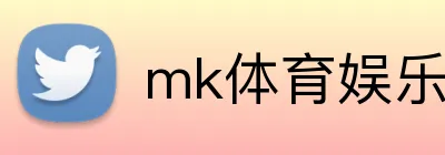 mk体育娱乐官网 logo